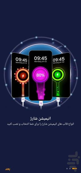 انیمیشن جذاب باتری🔰 - Image screenshot of android app