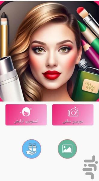 Attractive Beauty Makeup - Image screenshot of android app