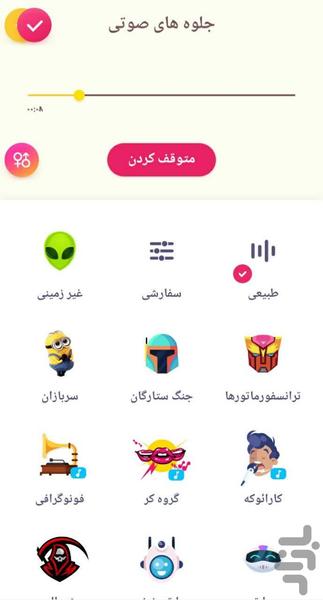 تغییر صدا/جذاب🔥 - عکس برنامه موبایلی اندروید