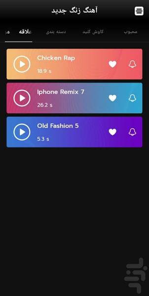 New Ringtone - Image screenshot of android app