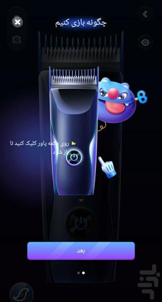 ریش تراش سرکاری _ شوخی🔥 - Image screenshot of android app