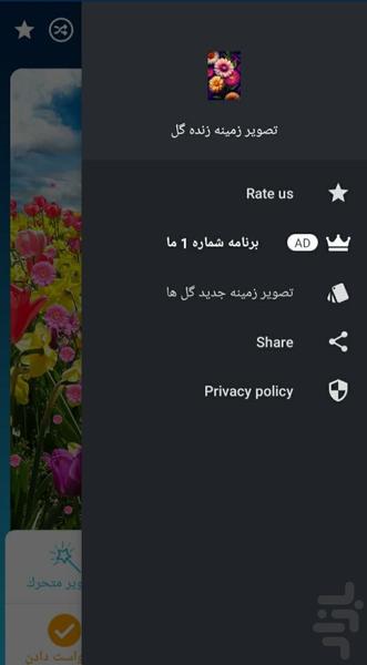 تصویر زمینه گل🔥 - Image screenshot of android app