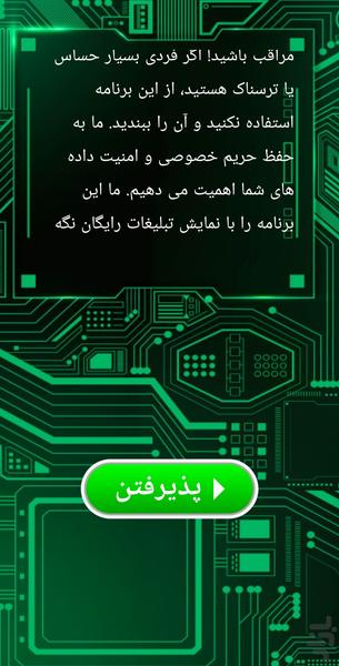 روح یاب _ شوخی🔰 - عکس برنامه موبایلی اندروید