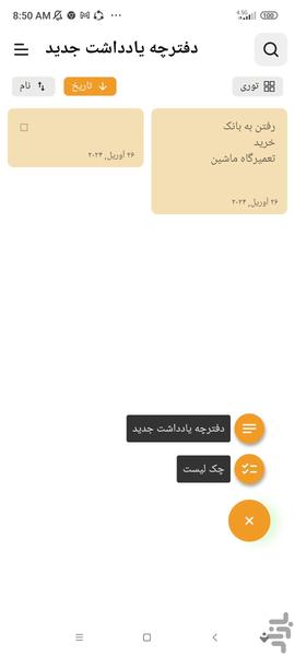 New Notepad - Image screenshot of android app