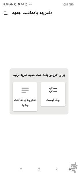 New Notepad - Image screenshot of android app