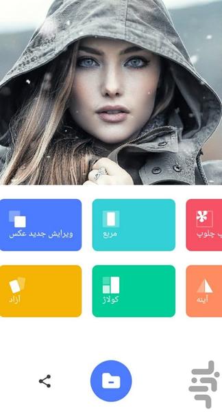 ویرایش عکس جدید - عکس برنامه موبایلی اندروید