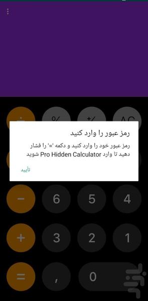 ماشین حساب مخفی حرفه ای - Image screenshot of android app