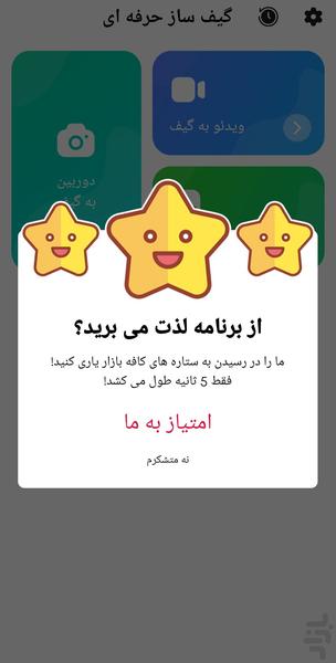 گیف ساز🔥 - عکس برنامه موبایلی اندروید