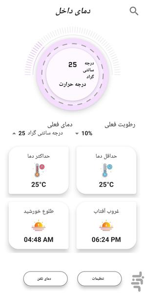 دماسنج حرفه ای🔰 - Image screenshot of android app