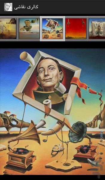 Salvador Dali - Image screenshot of android app