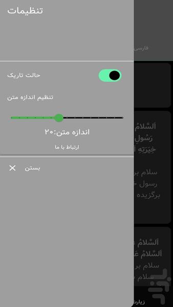 صلوات شمار - عکس برنامه موبایلی اندروید