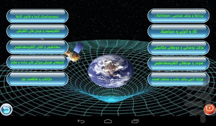 فیزیک رشته ریاضی - عکس برنامه موبایلی اندروید