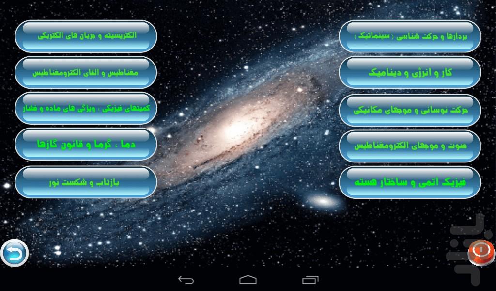 فیزیک تجربی - عکس برنامه موبایلی اندروید