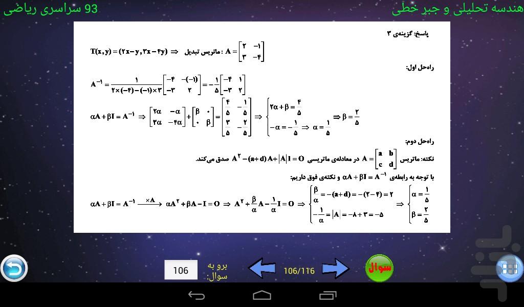 ریاضیات رشته ریاضی - عکس برنامه موبایلی اندروید