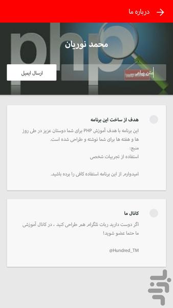 آموزش php - عکس برنامه موبایلی اندروید