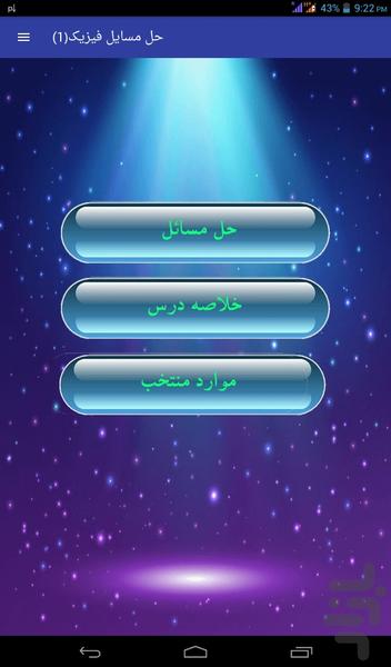 حل مسایل فیزیک هالیدی 1 - Image screenshot of android app