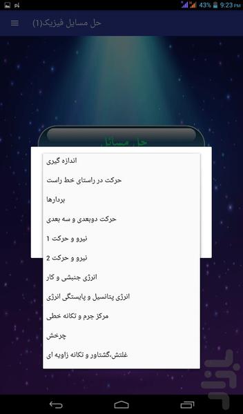 حل مسایل فیزیک هالیدی ۱ - عکس برنامه موبایلی اندروید