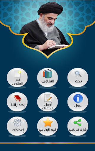 نبراس السائل - Image screenshot of android app