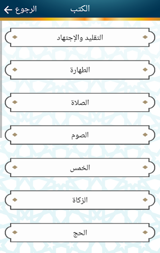 نبراس السائل - عکس برنامه موبایلی اندروید