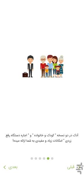 آدک - عکس برنامه موبایلی اندروید