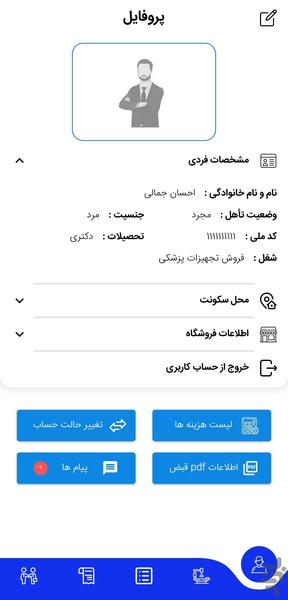آدک - عکس برنامه موبایلی اندروید