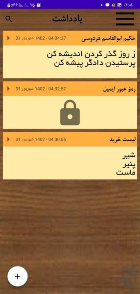 یادداشت - عکس برنامه موبایلی اندروید