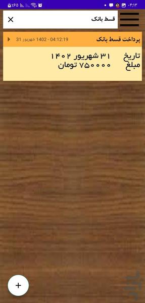 یادداشت - عکس برنامه موبایلی اندروید