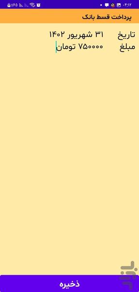 یادداشت - عکس برنامه موبایلی اندروید