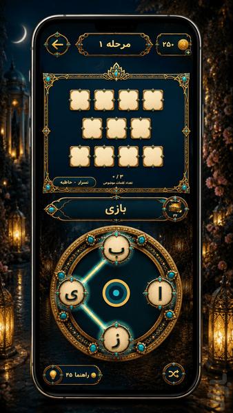 سرزمین واژهها - عکس بازی موبایلی اندروید