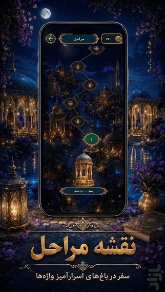 سرزمین واژه‌ها - عکس بازی موبایلی اندروید
