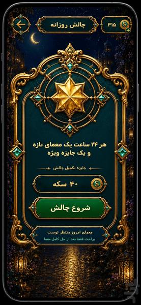 سرزمین واژهها - عکس بازی موبایلی اندروید