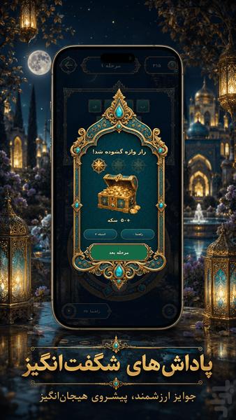 سرزمین واژهها - عکس بازی موبایلی اندروید