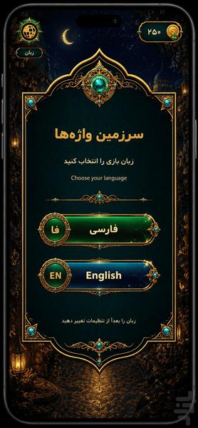 سرزمین واژه‌ها - عکس بازی موبایلی اندروید