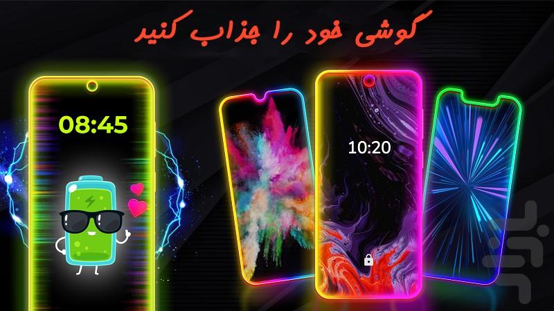 نور لبه گوشی🪙 - عکس برنامه موبایلی اندروید