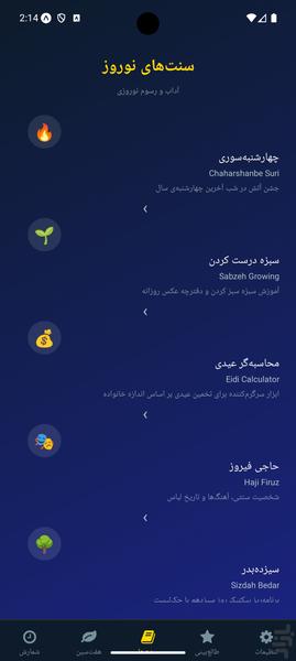 شمارش معکوس نوروز - عکس برنامه موبایلی اندروید