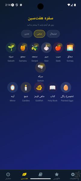 شمارش معکوس نوروز - عکس برنامه موبایلی اندروید