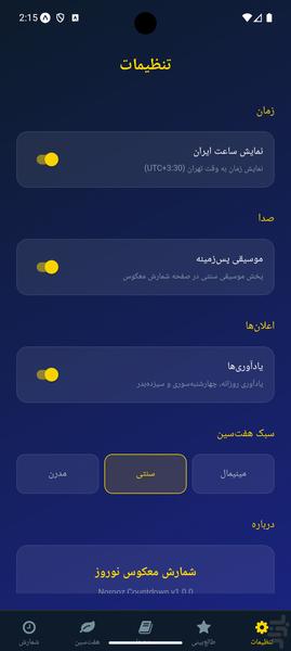 شمارش معکوس نوروز - عکس برنامه موبایلی اندروید