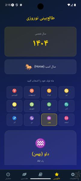 شمارش معکوس نوروز - عکس برنامه موبایلی اندروید
