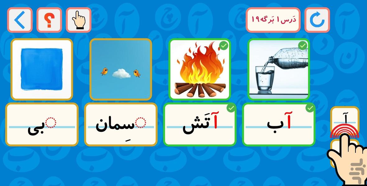 درســُـبازی فارسی - عکس برنامه موبایلی اندروید