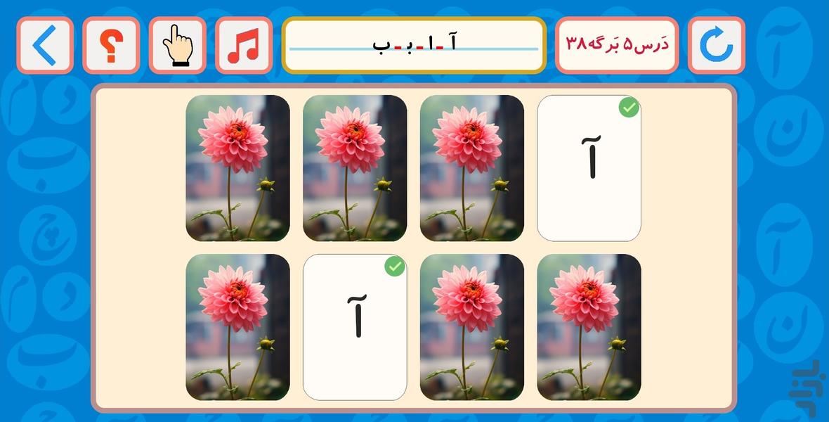 درســُـبازی فارسی - عکس برنامه موبایلی اندروید