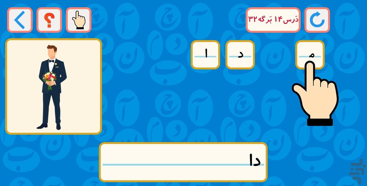 درســُـبازی فارسی - عکس برنامه موبایلی اندروید