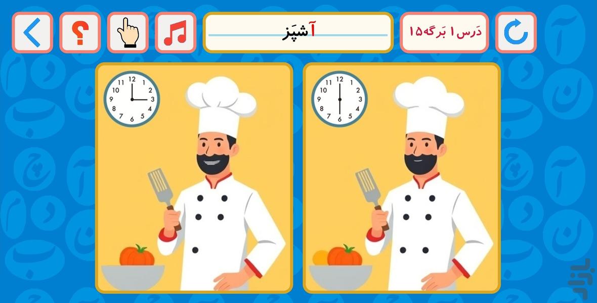 درســُـبازی فارسی - عکس برنامه موبایلی اندروید