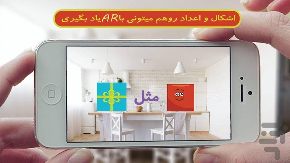نوشیکا(آموزش الفبا و اعداد و اشکال) - عکس بازی موبایلی اندروید