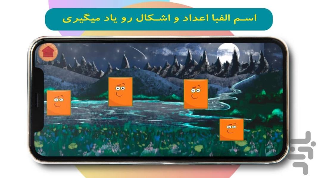 نوشیکا(آموزش الفبا و اعداد و اشکال) - عکس بازی موبایلی اندروید