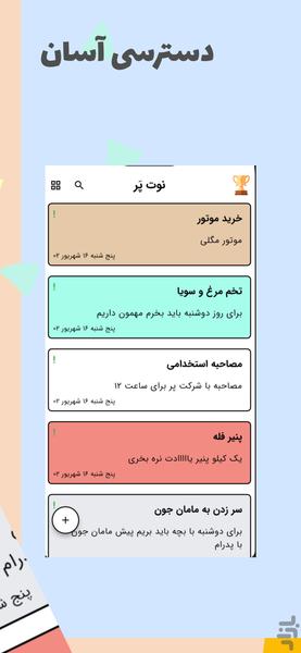 نوت پَر : دفترچه یادداشت و نوت پد - Image screenshot of android app