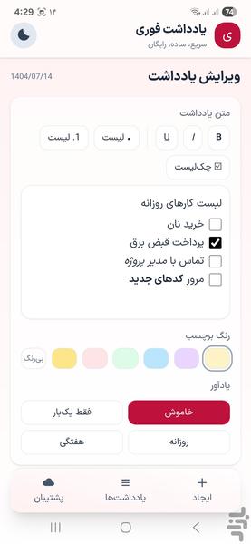 Urgent Note - Image screenshot of android app