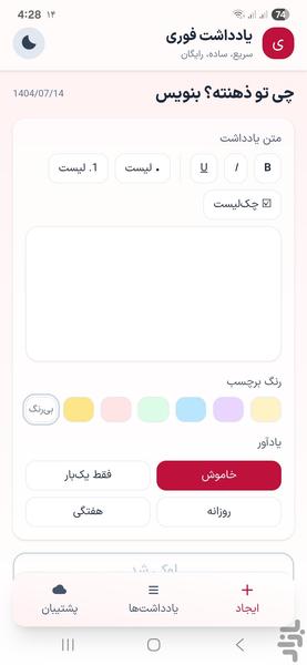 یادداشت فوری - Image screenshot of android app