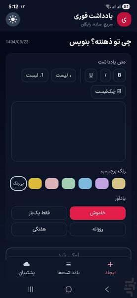 Urgent Note - Image screenshot of android app