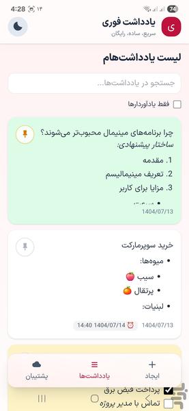 یادداشت فوری - Image screenshot of android app