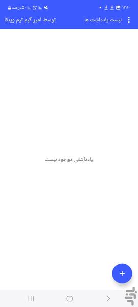 دفترچه یادداشت - عکس برنامه موبایلی اندروید